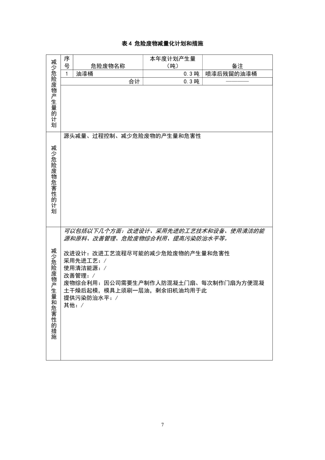 湖南鴻舜人防工程有限公司,益陽生產(chǎn)安裝人防工程防護防化設(shè)備
