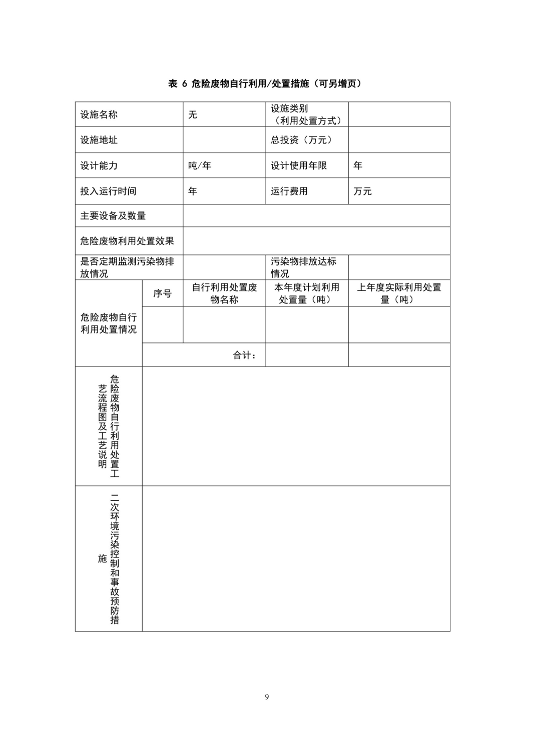 湖南鴻舜人防工程有限公司,益陽生產(chǎn)安裝人防工程防護防化設(shè)備